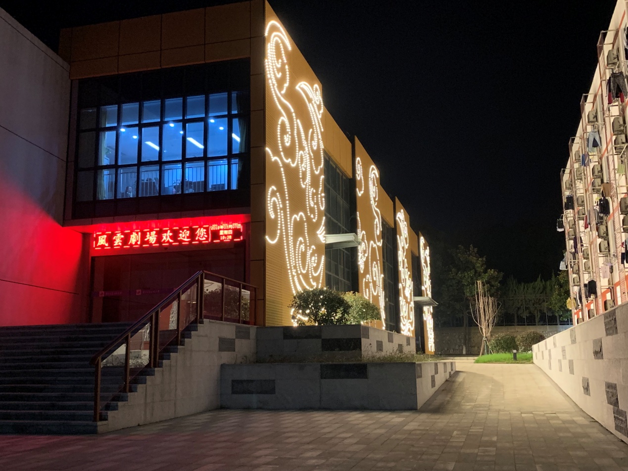 Fengyun Theatre